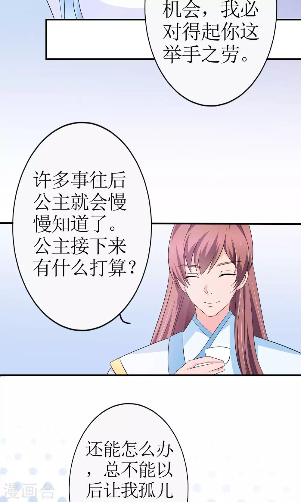 千秋我为凰沈娴txt下载漫画,第9话 首战告捷&amp;探讨人生1图