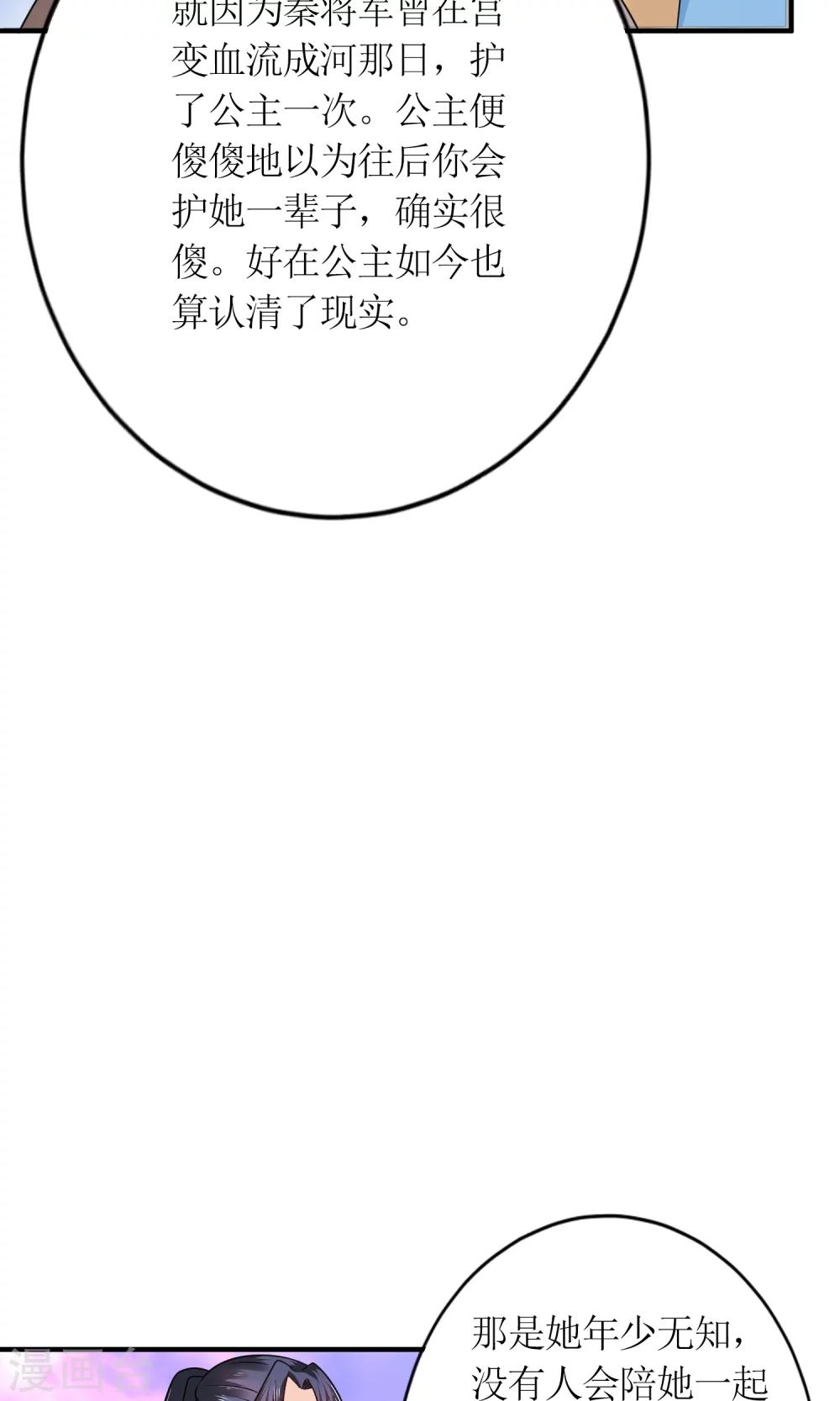 千秋我为凰沈娴txt下载漫画,第19话 原封不动地退回1图