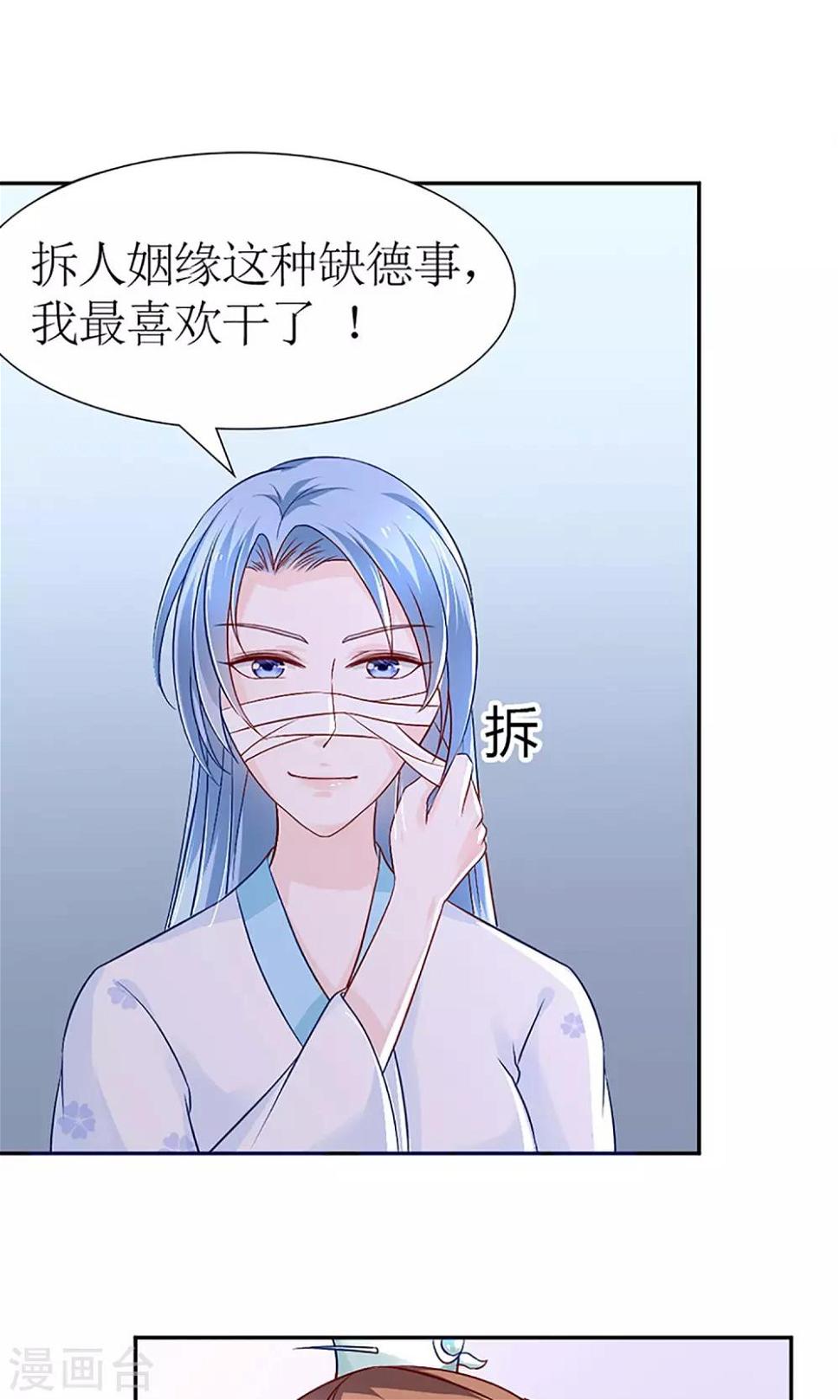 千秋我为凰沈娴txt下载漫画,第5话 秦如凉二婚2图