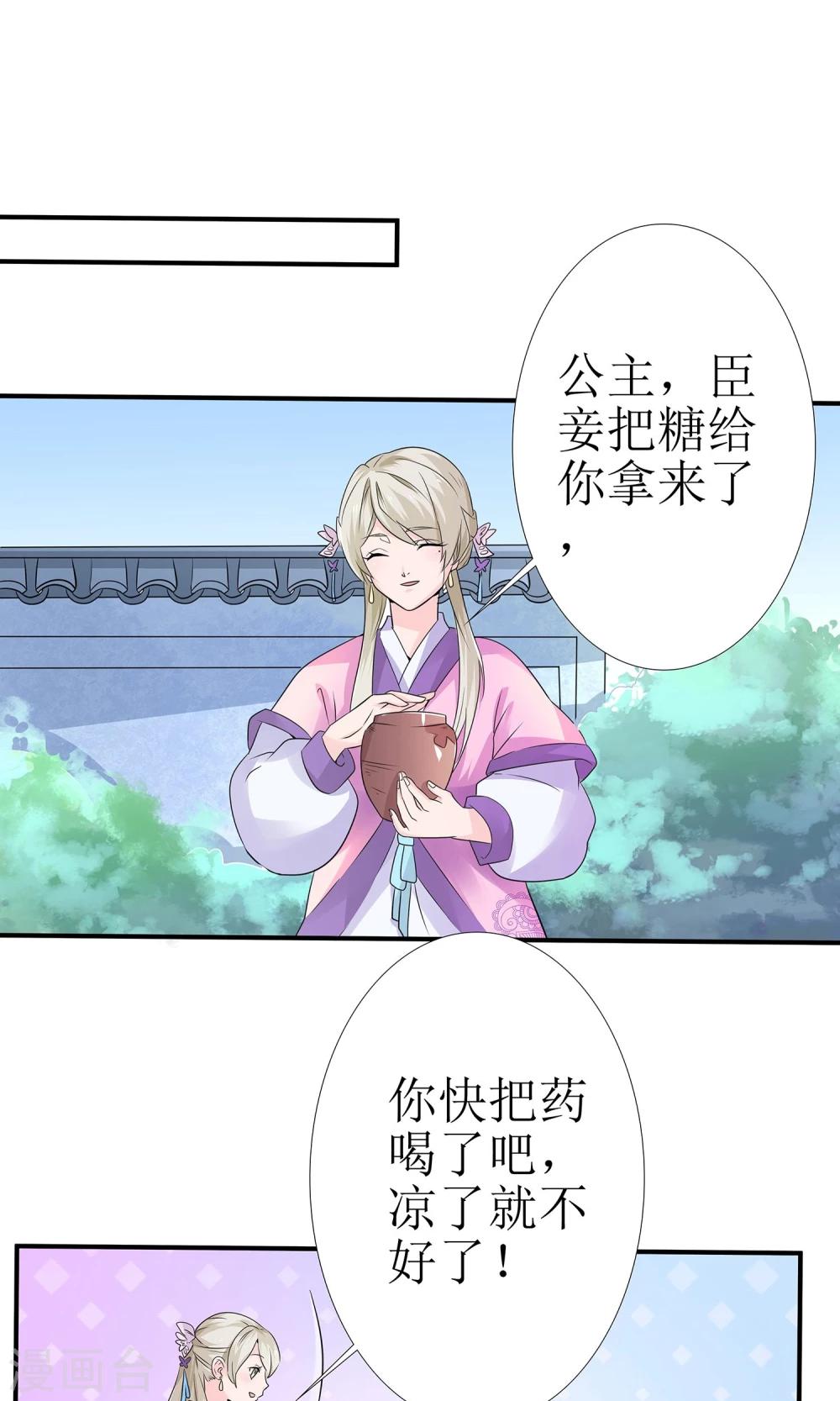 千秋我为凰沈娴txt下载漫画,第11话 一碗堕胎药1图