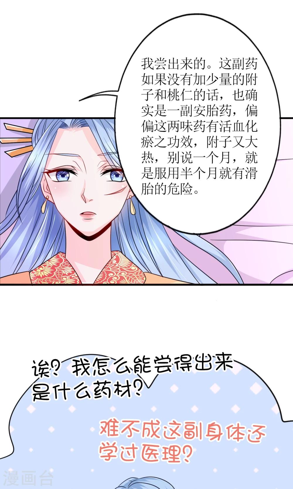 千秋我为凰沈娴txt下载漫画,第16话 来者不善的太医1图