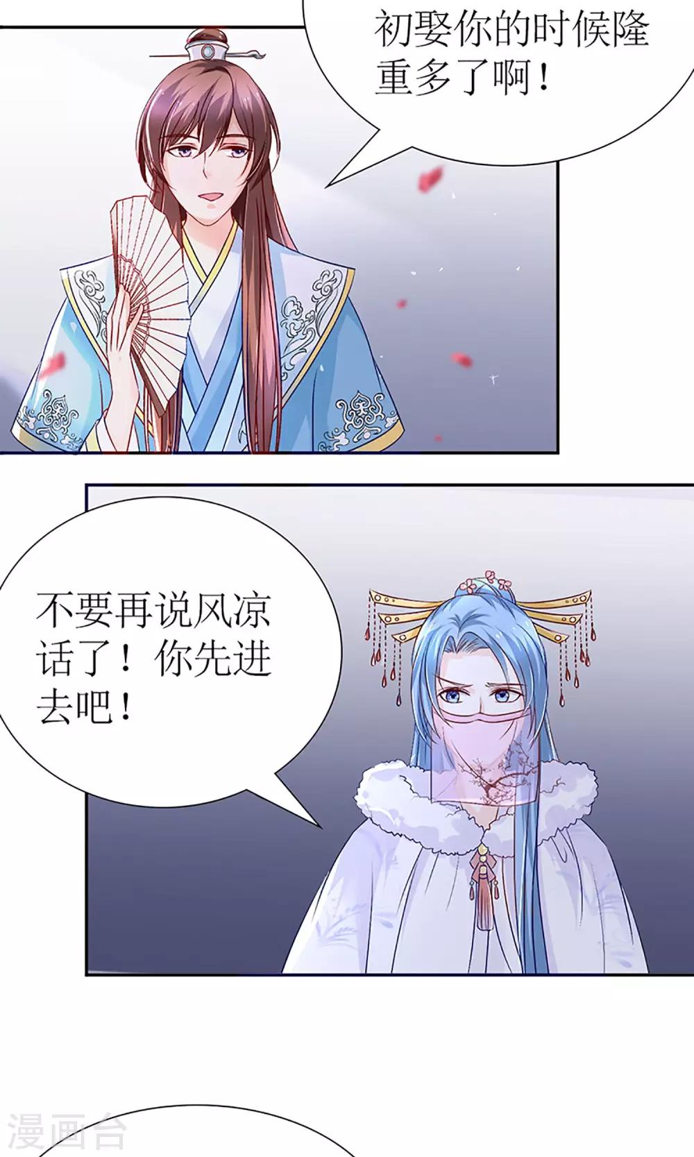 千秋我为凰沈娴txt下载漫画,第5话 秦如凉二婚1图