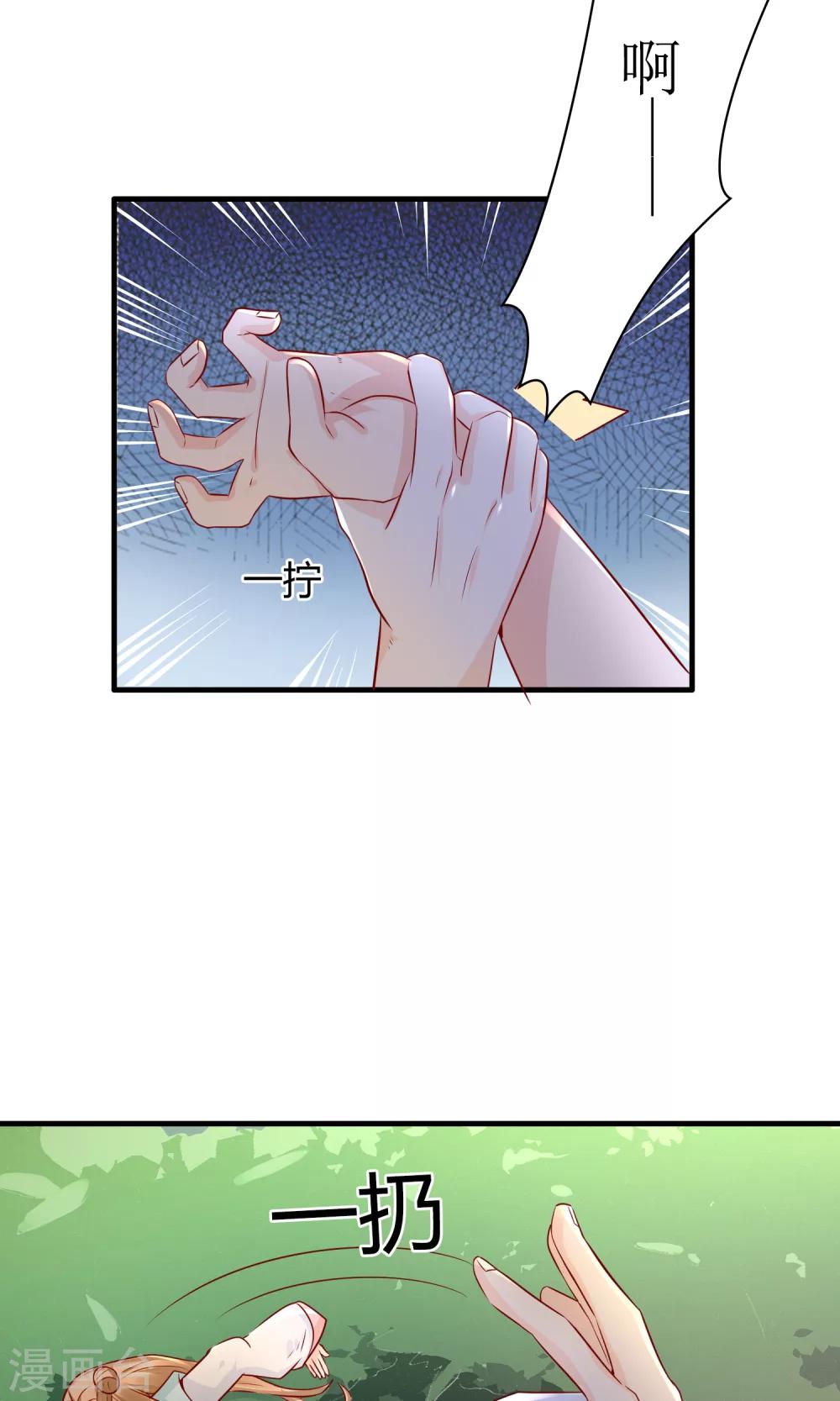 千秋我为凰沈娴txt下载漫画,第25话 你惹到我了1图