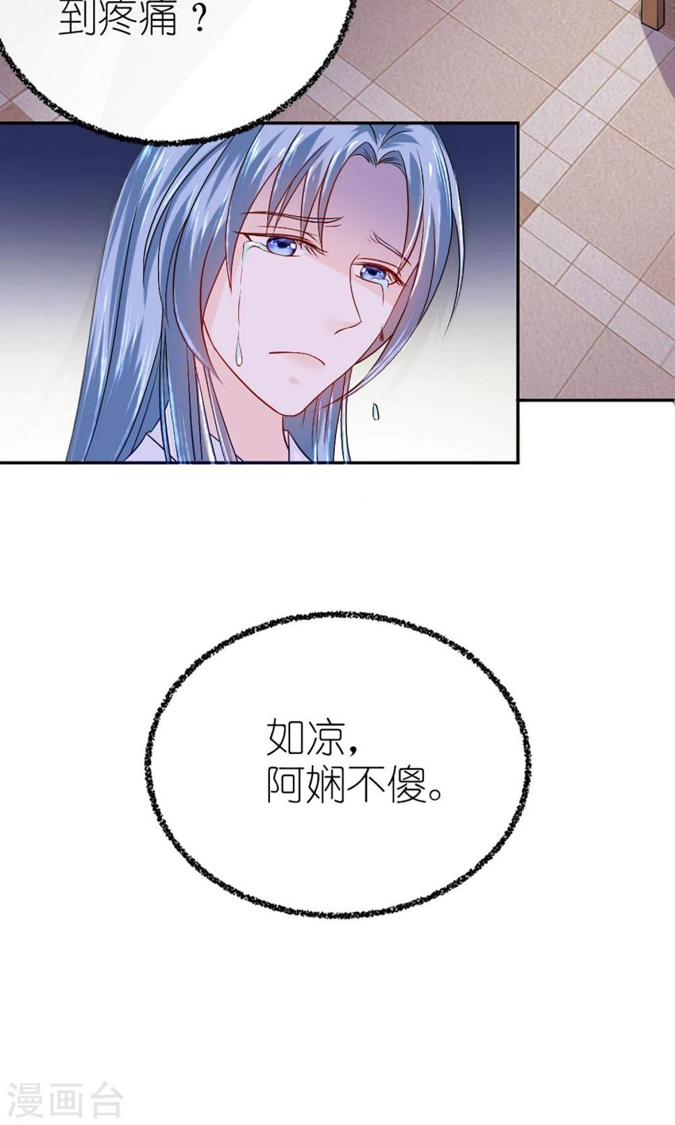 千秋我为凰沈娴txt下载漫画,第2话 阿娴不傻1图