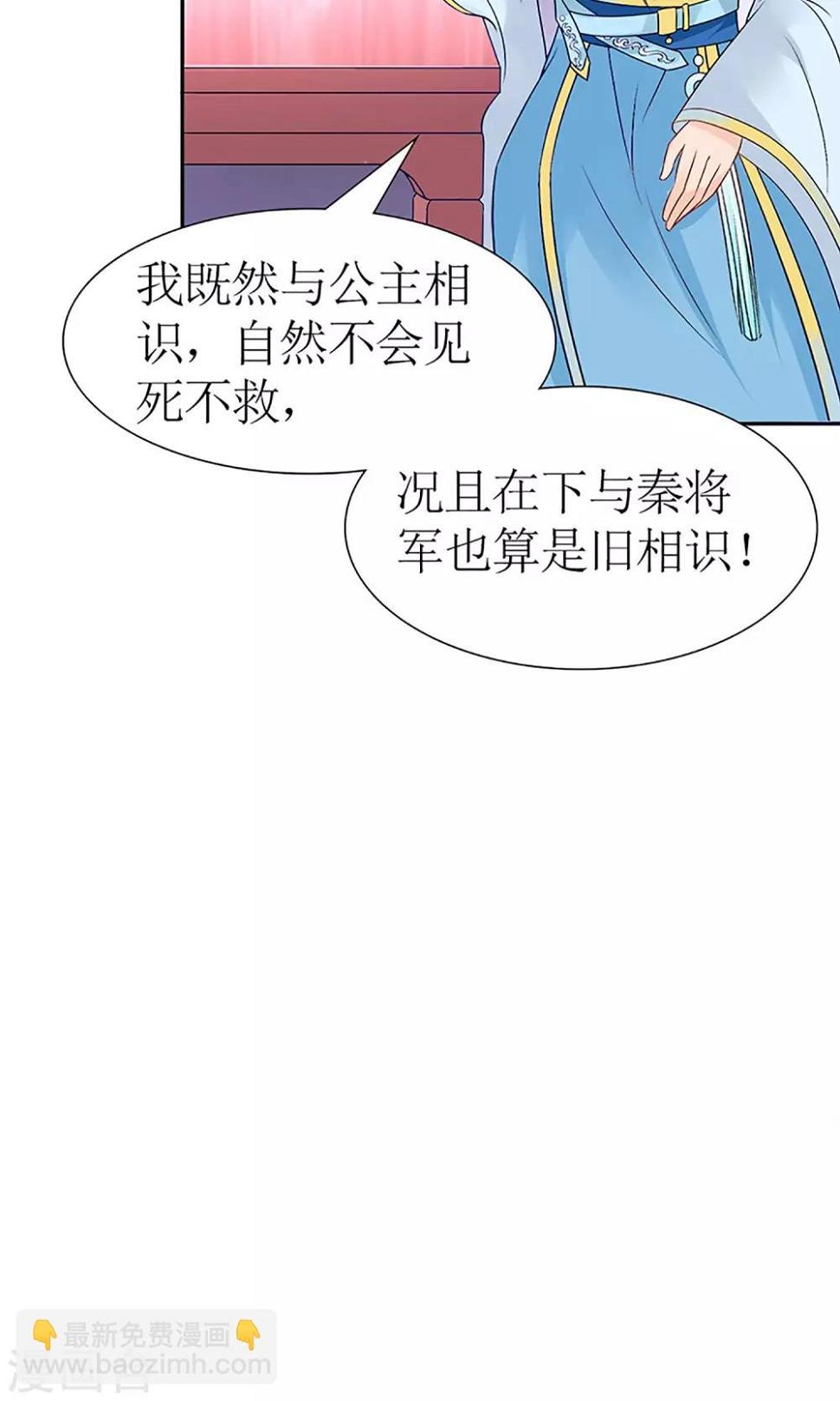 千秋我为凰沈娴txt下载漫画,第5话 秦如凉二婚2图