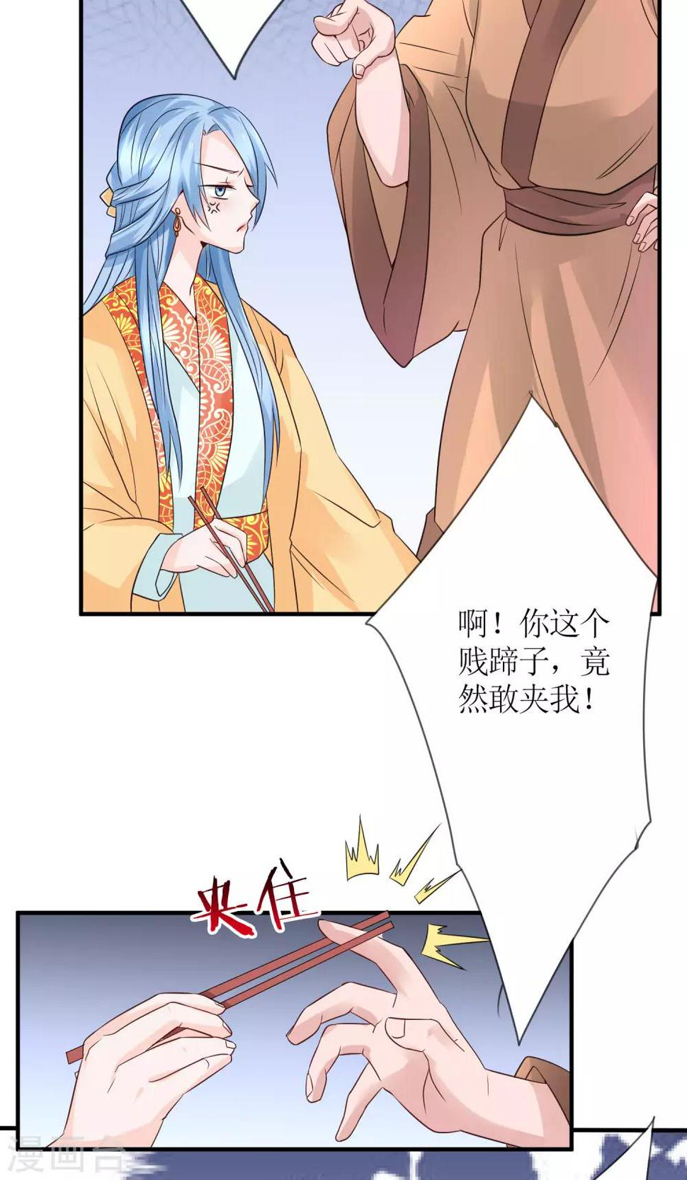 千秋我为凰沈娴txt下载漫画,第14话 惩刁奴2图