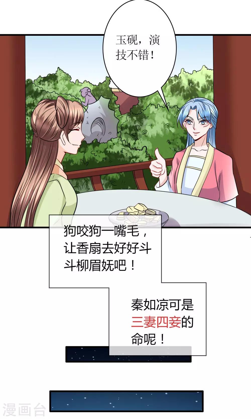千秋我为凰沈娴txt下载漫画,第30话 狗咬狗1图