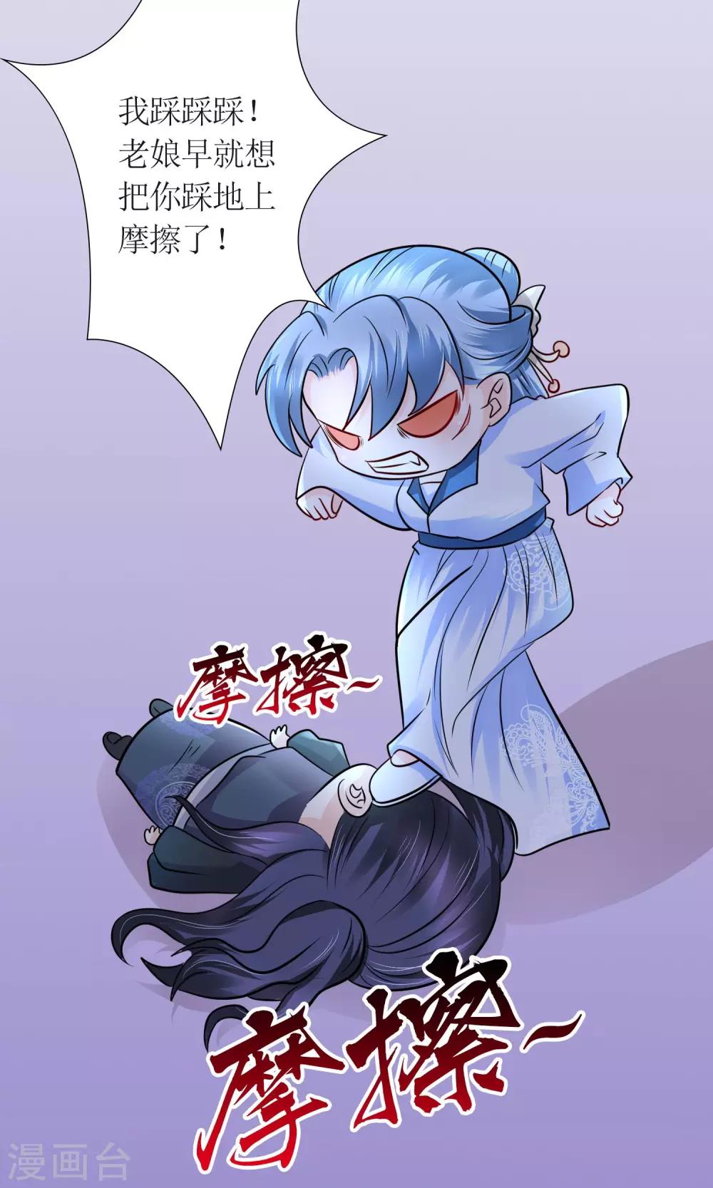 千秋我为凰沈娴txt下载漫画,第29话 敲闷棍2图