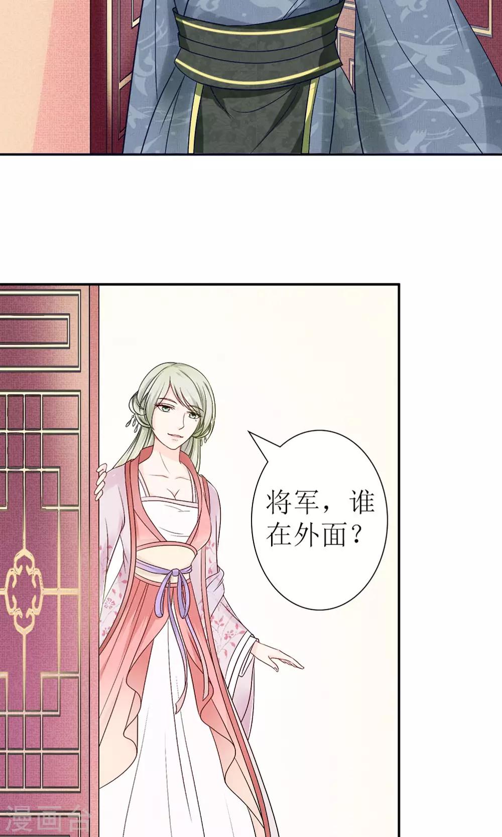 千秋我为凰沈娴txt下载漫画,第1话 被赐婚2图