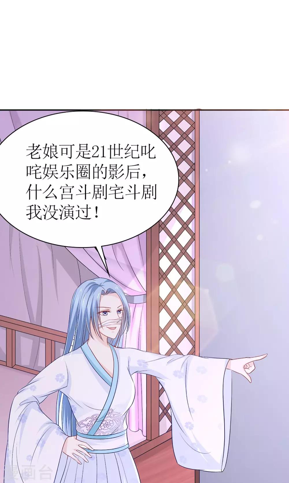 千秋我为凰沈娴txt下载漫画,第4话 穿越了2图