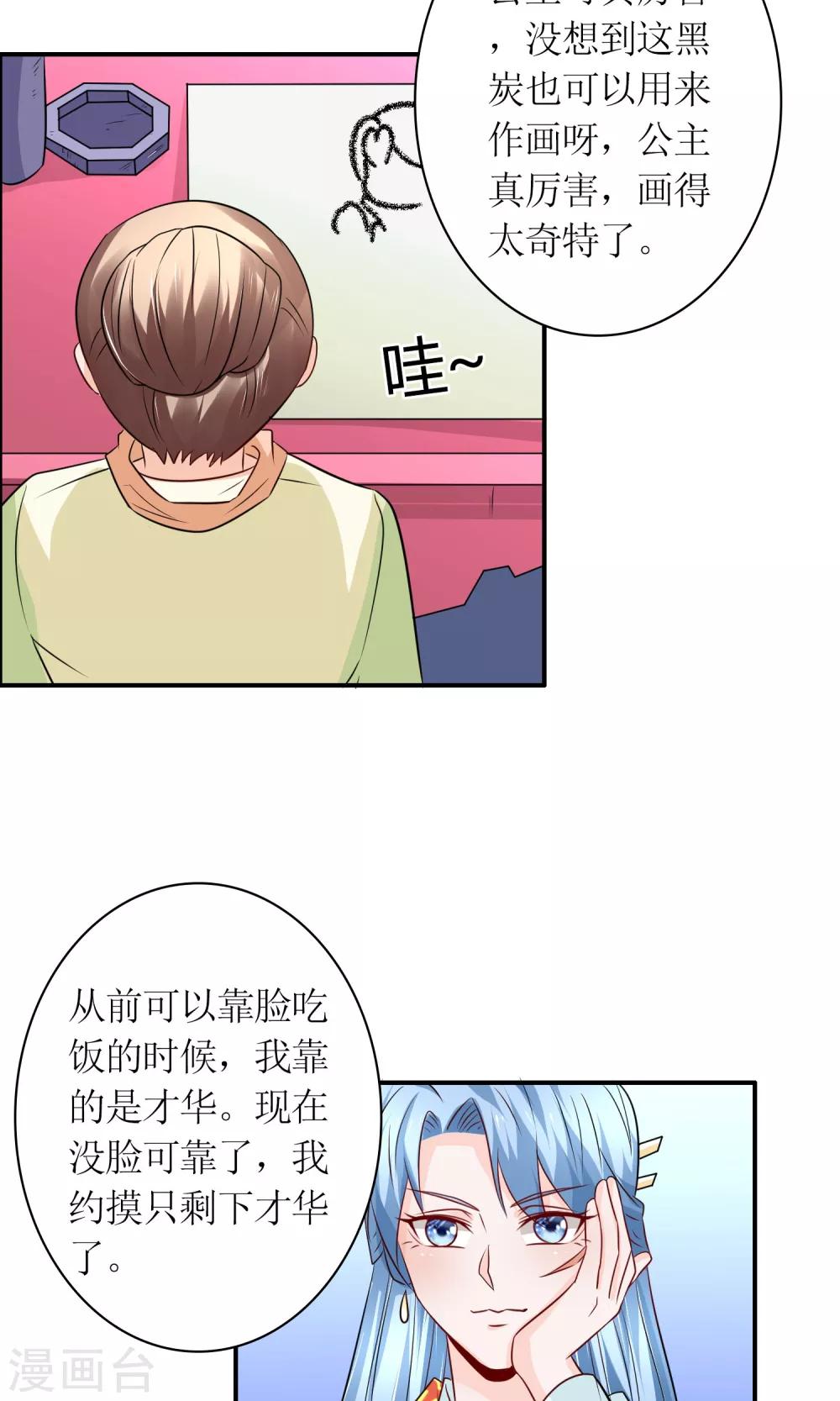 千秋我为凰沈娴txt下载漫画,第23话 鸡狗不得入内！1图