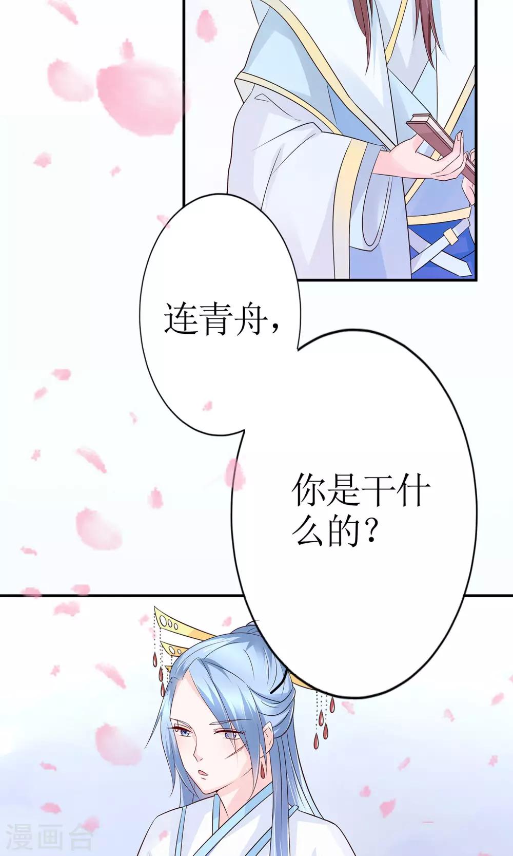 千秋我为凰沈娴txt下载漫画,第9话 首战告捷&amp;探讨人生2图
