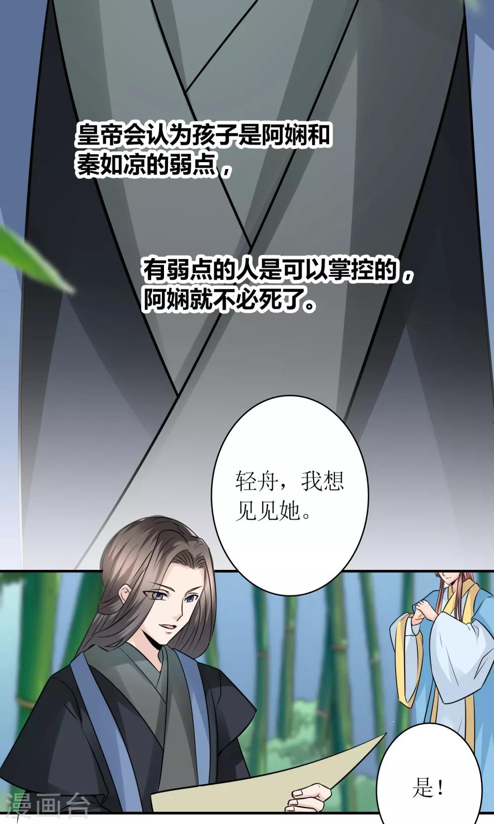 千秋我为凰沈娴txt下载漫画,第24话 我会让你死得很难看1图