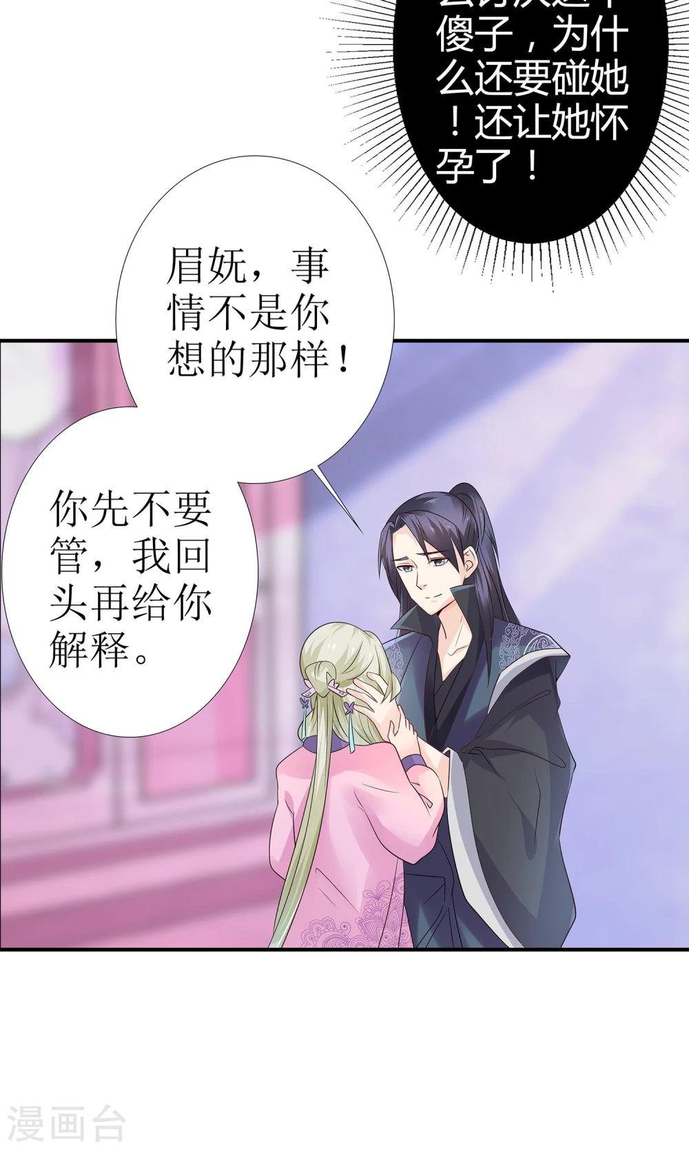 千秋我为凰百度云漫画,第11话 一碗堕胎药2图