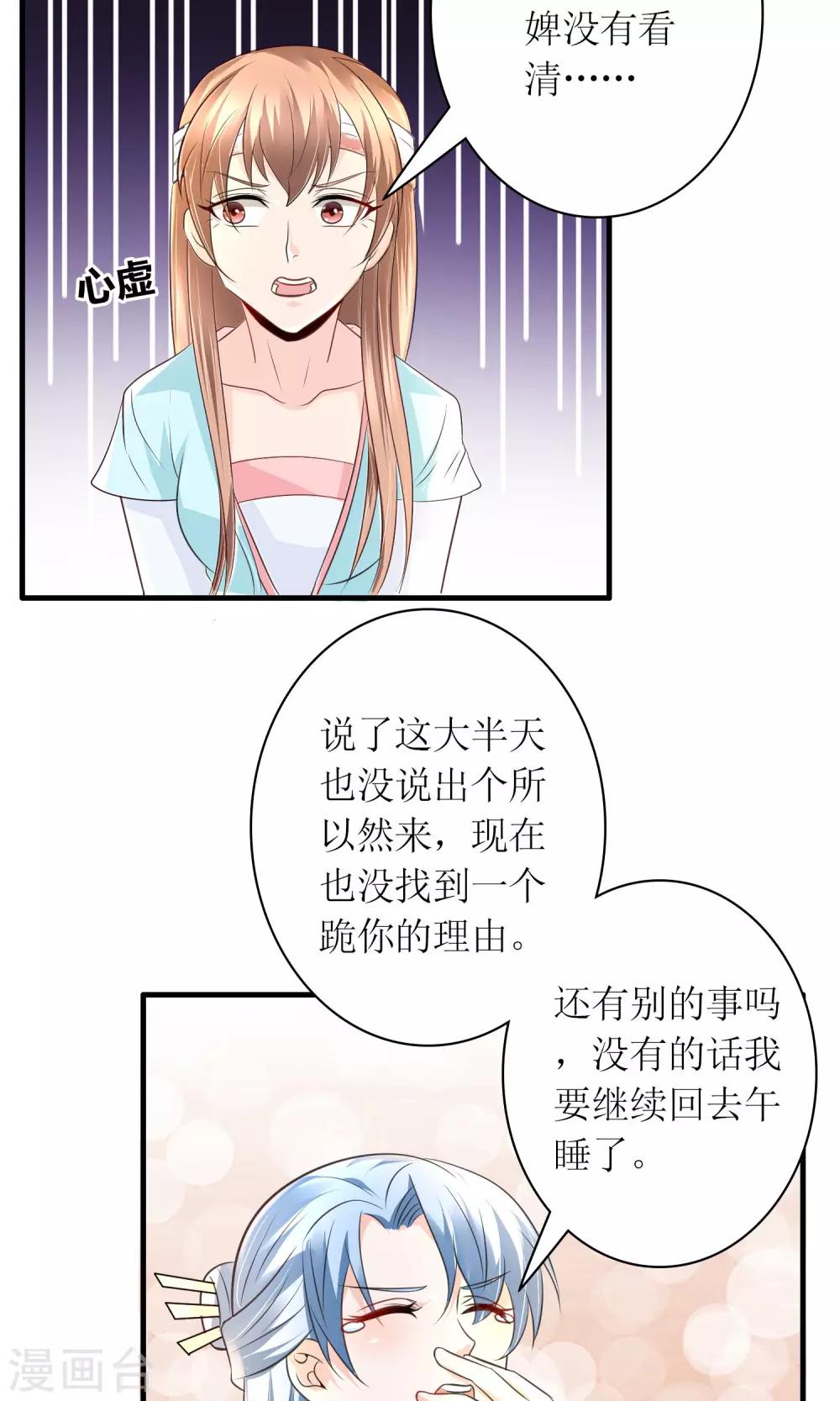 千秋我为凰沈娴txt下载漫画,第27话 谁在撒谎1图