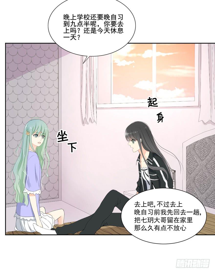 生生相念漫画,为你痴狂11图