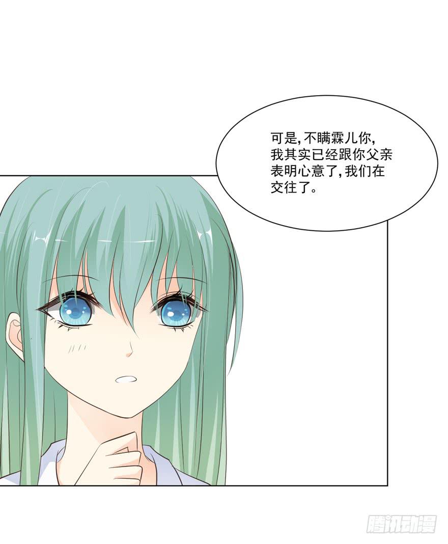 生生相错漫画,为你痴狂161图