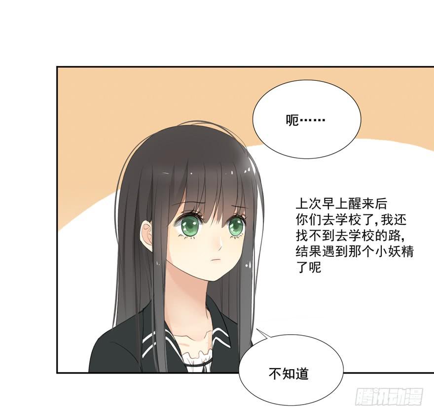 生生相念漫画,为你痴狂11图