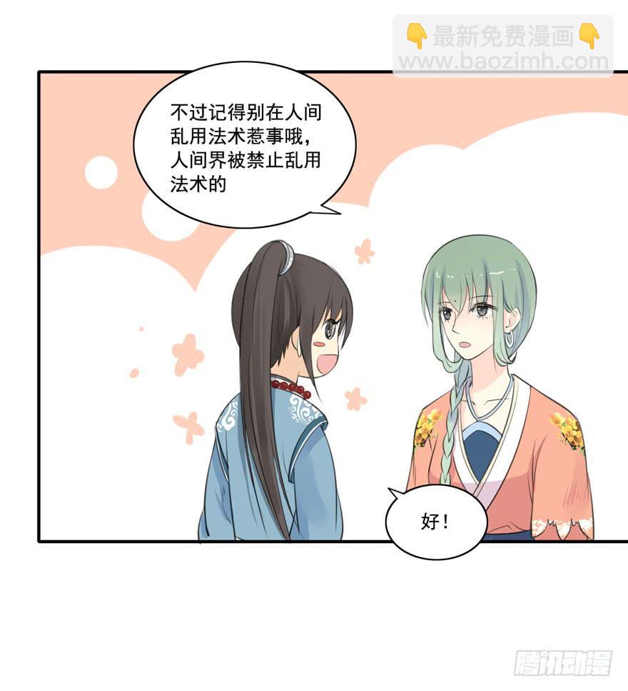 生生相错漫画最新阅读漫画,霖儿与翎1图