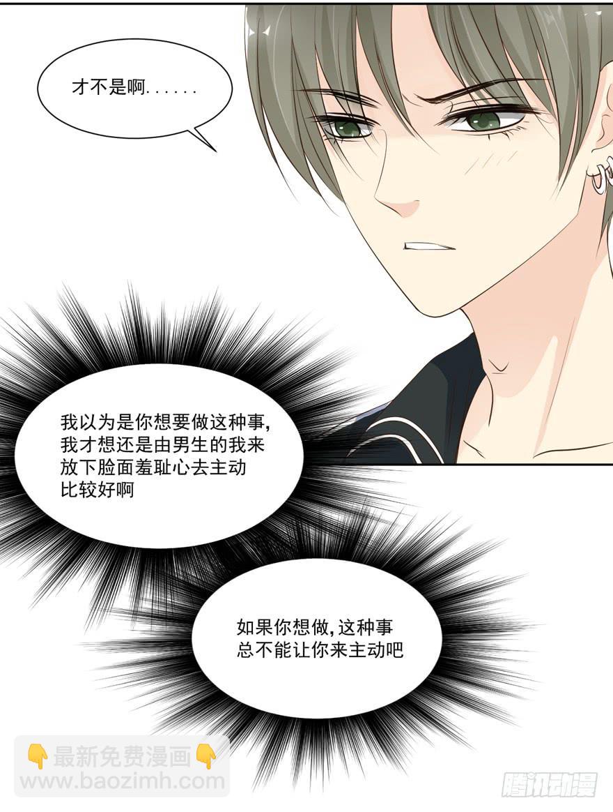 生生相错漫画免费漫画,为你痴狂141图