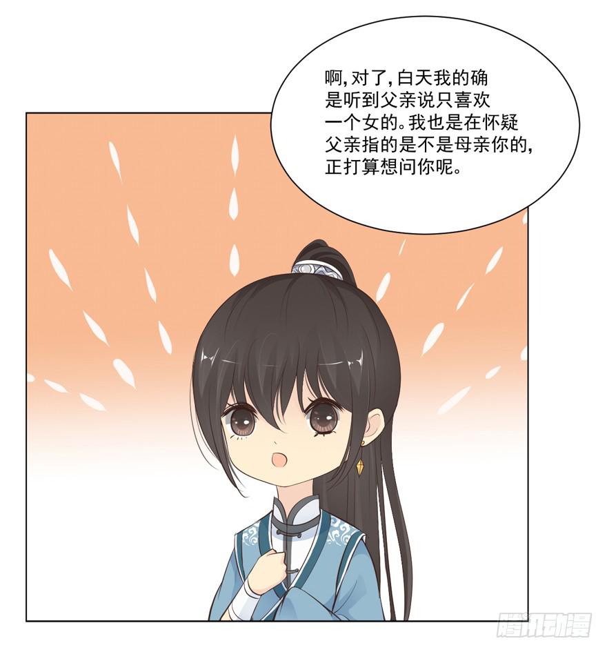 生生相错漫画,为你痴狂162图