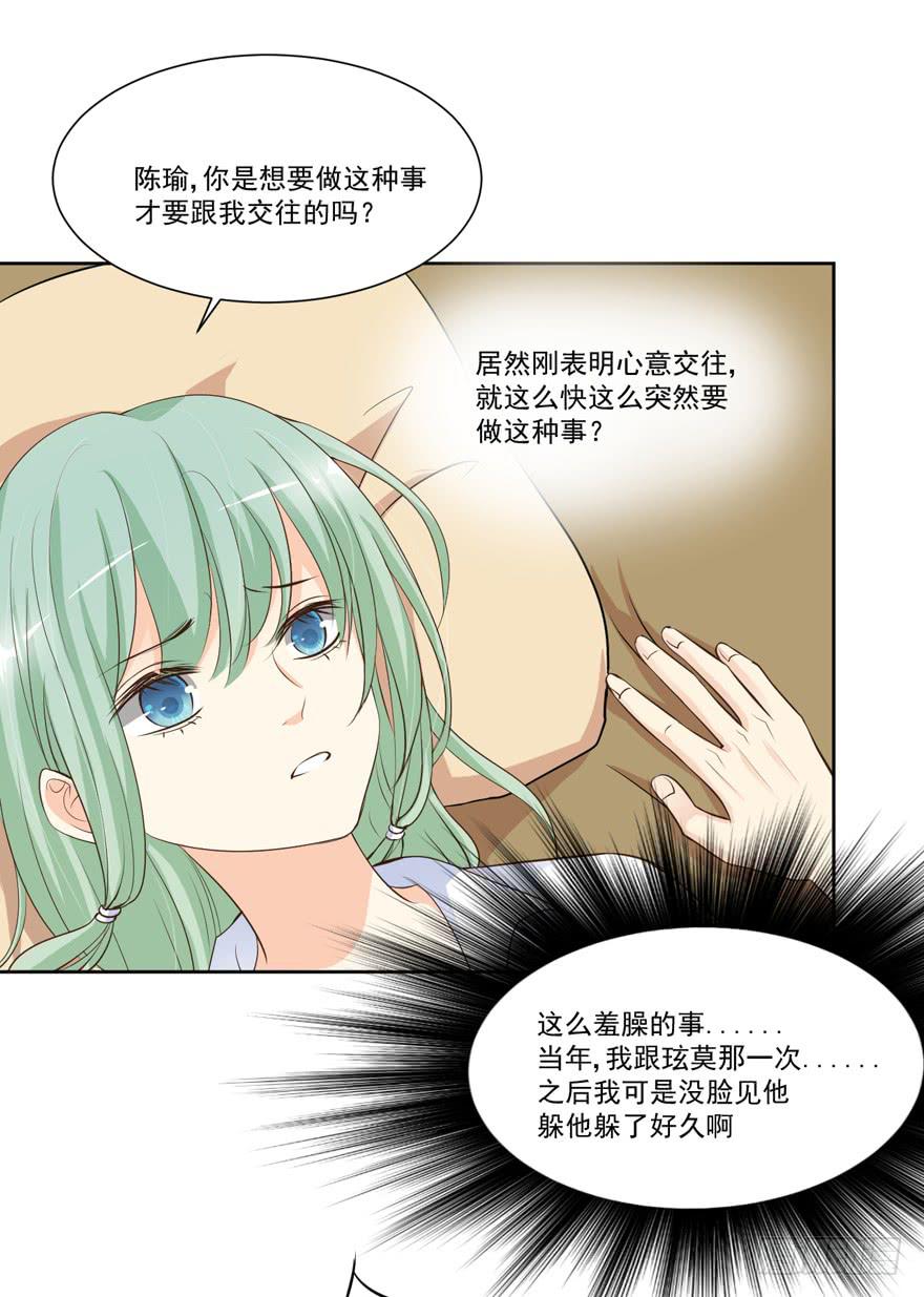 生生相错原著小说漫画,为你痴狂141图