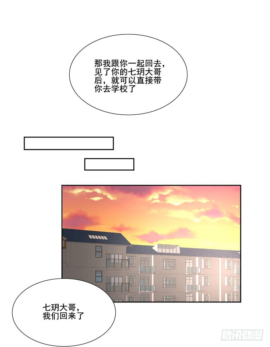 生生相念漫画,为你痴狂12图