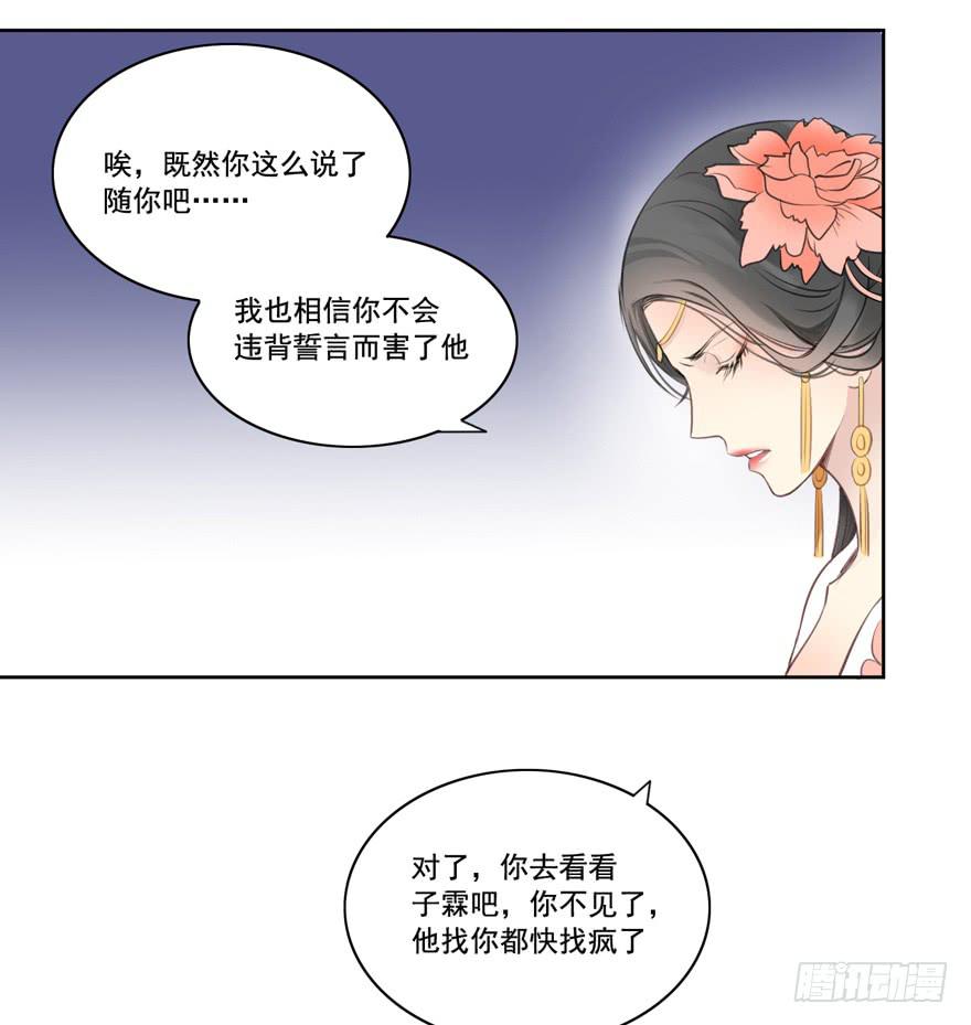 生生相错漫画最新阅读漫画,妖与仙之子2图