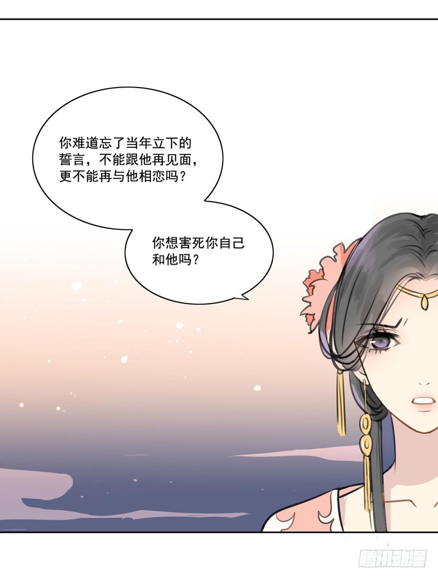 生生相错漫画最新阅读漫画,妖与仙之子2图