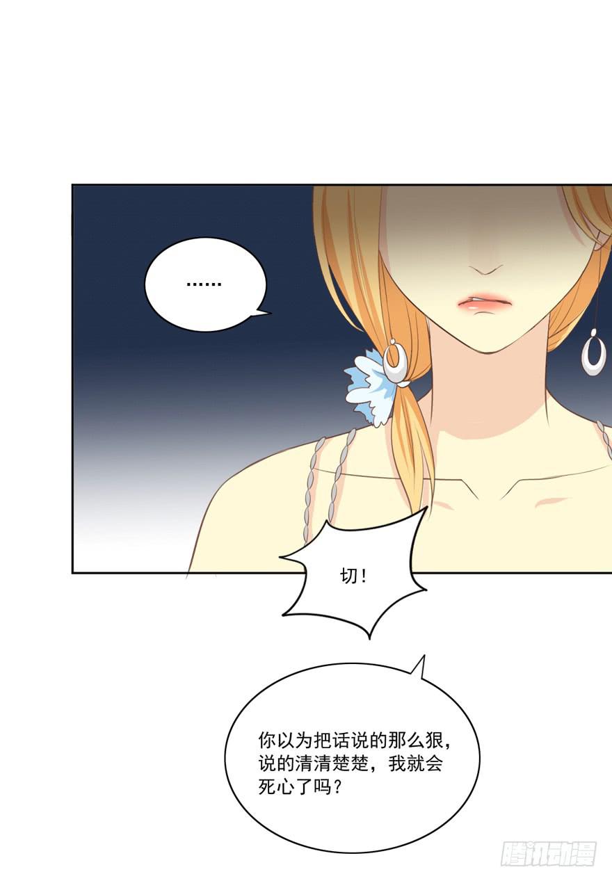 生生相恋漫画,无情的你1图