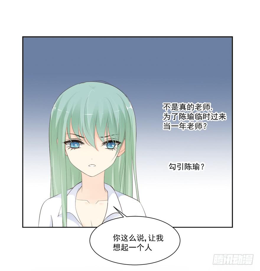 生生相错漫画,为你痴狂161图