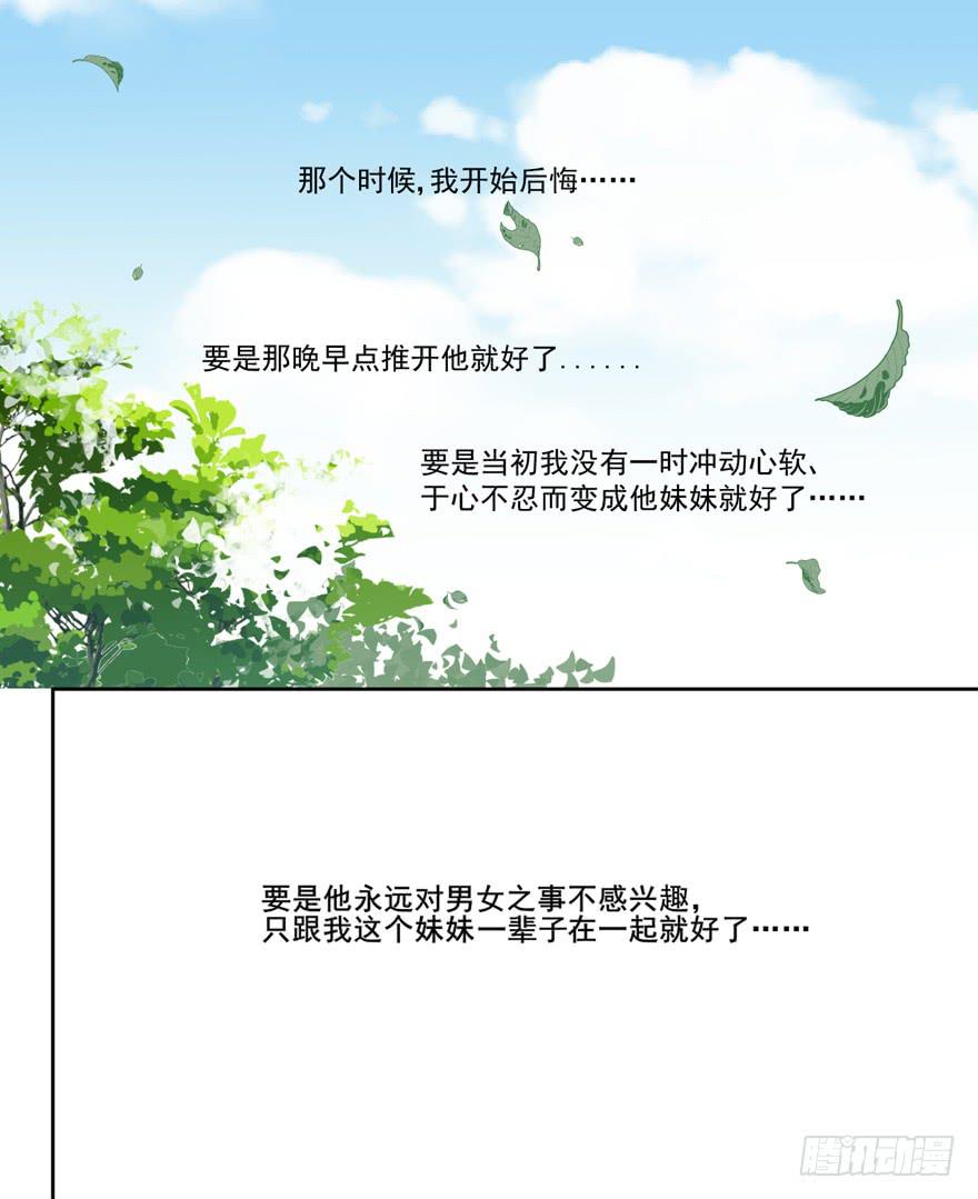 生生世世漫画,命中的缘51图