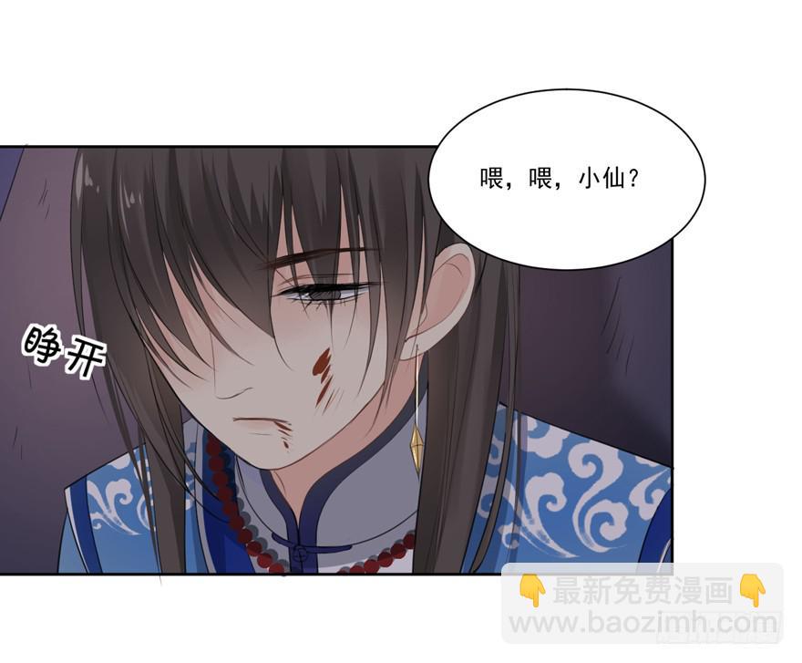 生生相错漫画,妖精的感恩1图