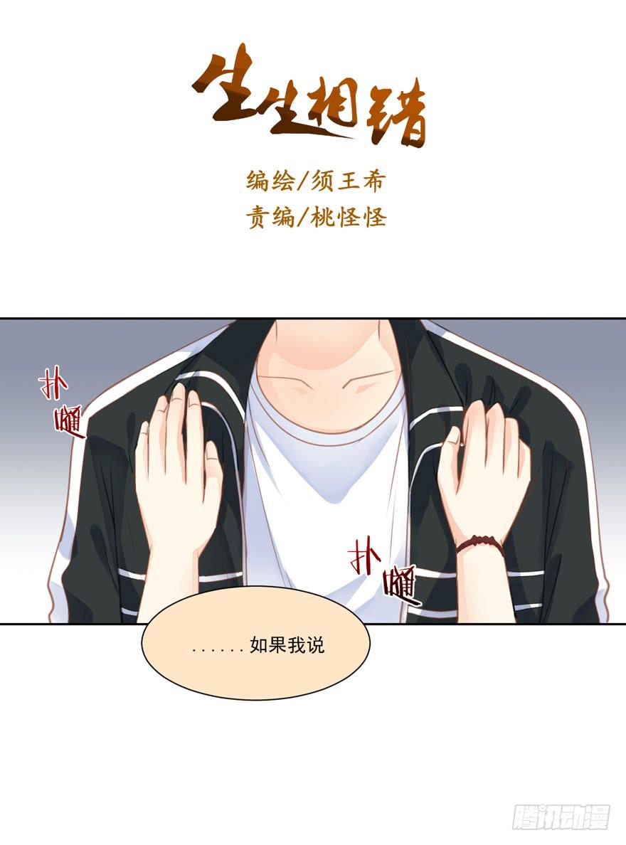 生生相错原唱完整版漫画,为你痴狂132图