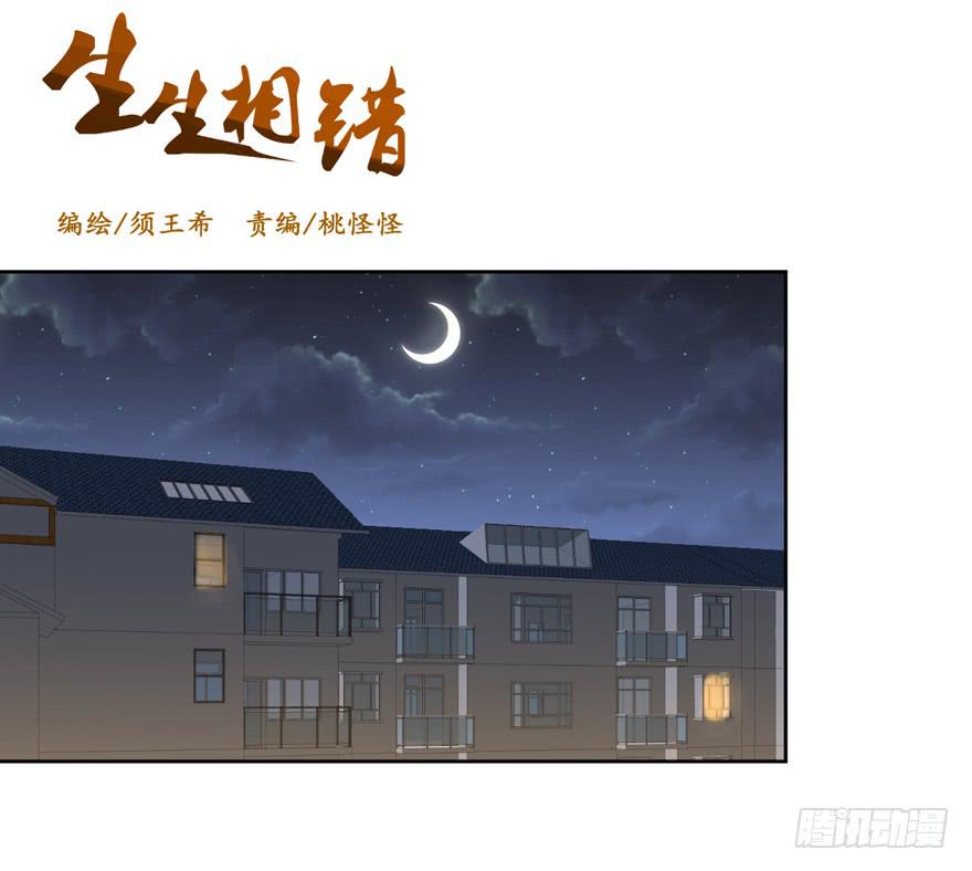 生生相错漫画,为你痴狂81图