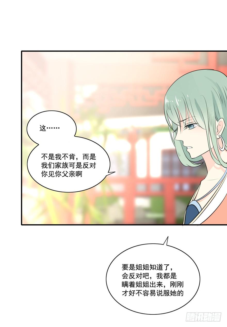 生生相付墨宝非宝小说免费阅读漫画,霖儿与翎1图