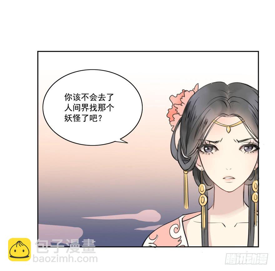 生生相错漫画最新阅读漫画,妖与仙之子1图