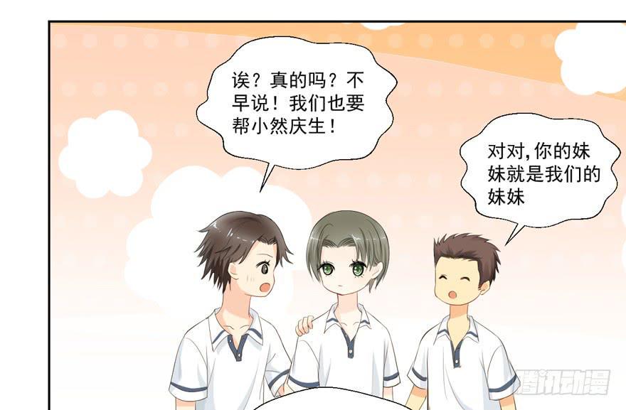 生生相错倾然小说漫画,哥哥、告白、车祸2图