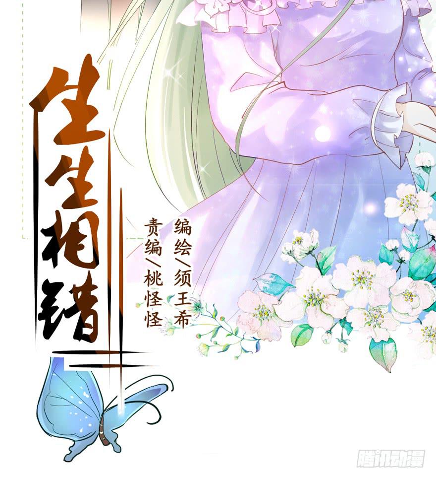 生生相错漫画免费漫画,为你痴狂172图