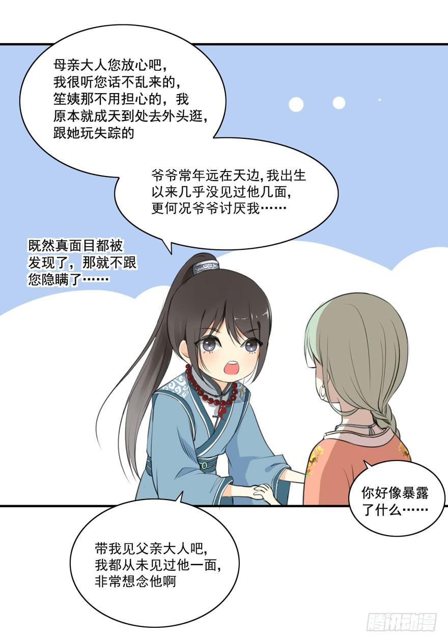 生生相错漫画最新阅读漫画,霖儿与翎1图