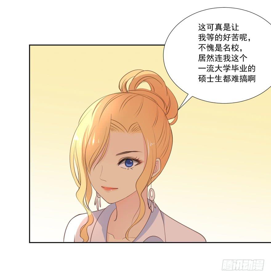 生生相错漫画图片漫画,为你痴狂112图