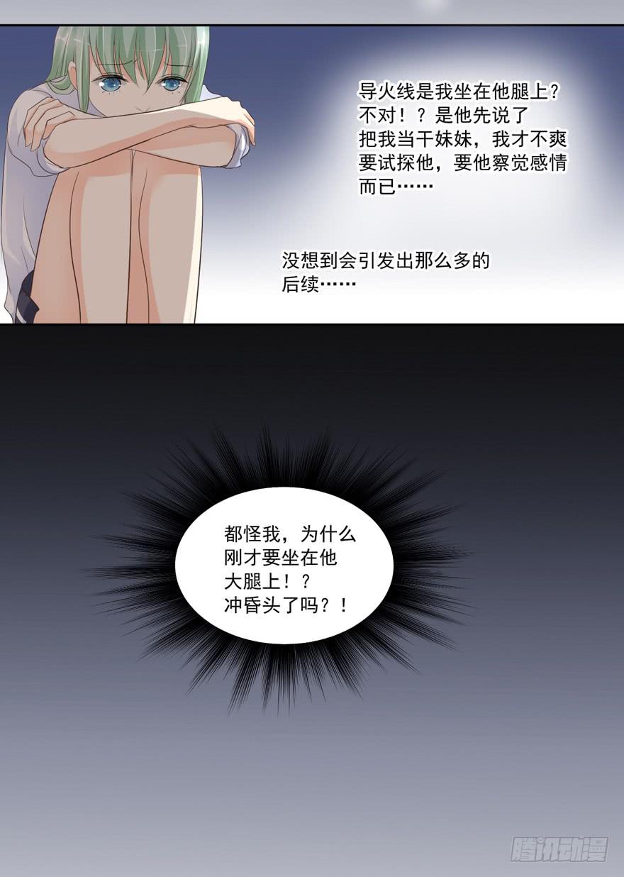 生生相息是啥意思漫画,为你痴狂142图