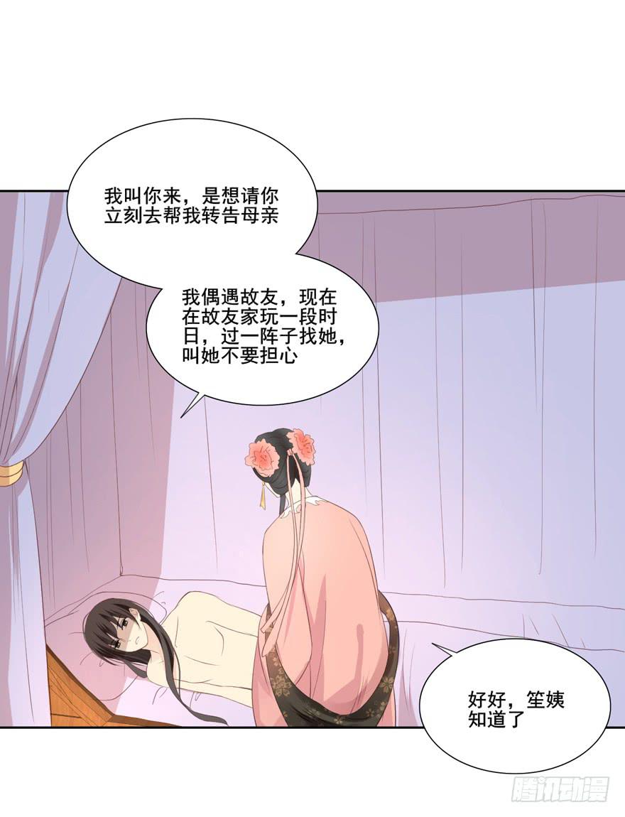 生生不灭免费阅读漫画,命中的缘31图