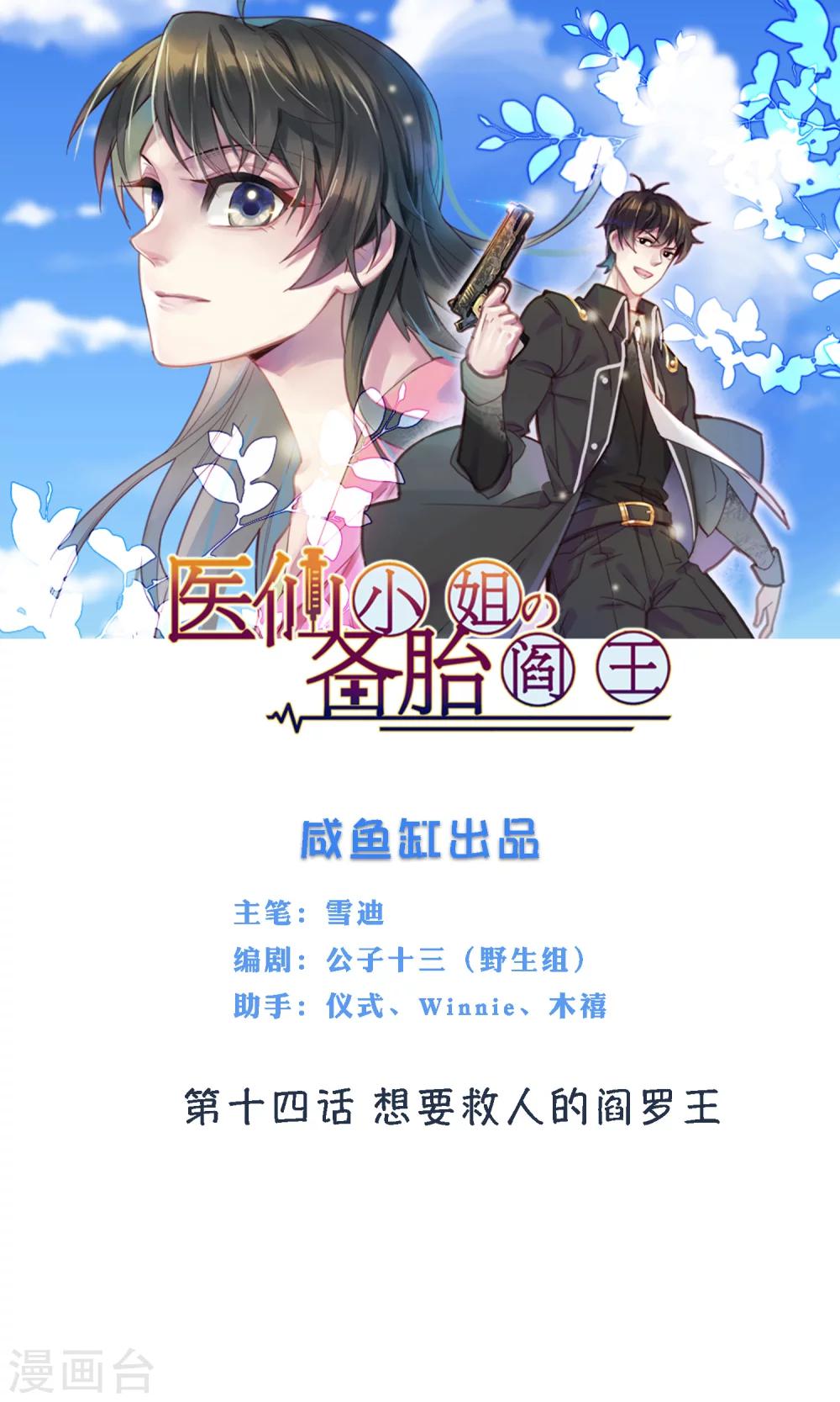 医仙小姐的备胎阎王漫画,第14话 想要救人的阎罗王1图