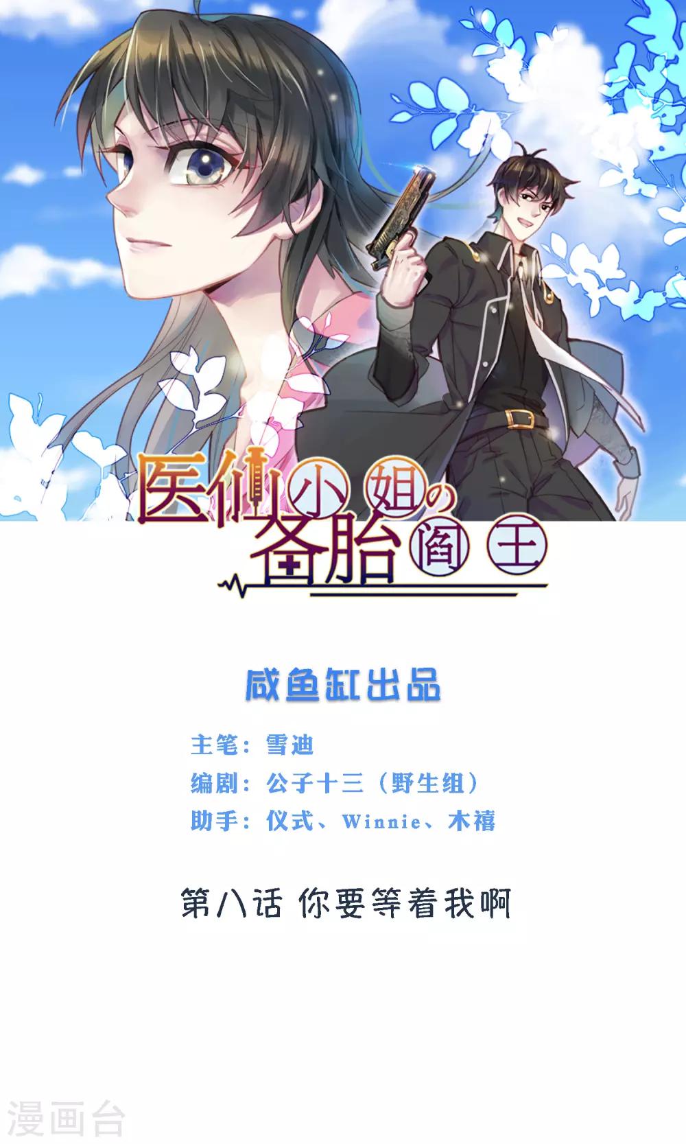 医仙小姐的备胎阎王漫画,第8话 你要等着我啊1图