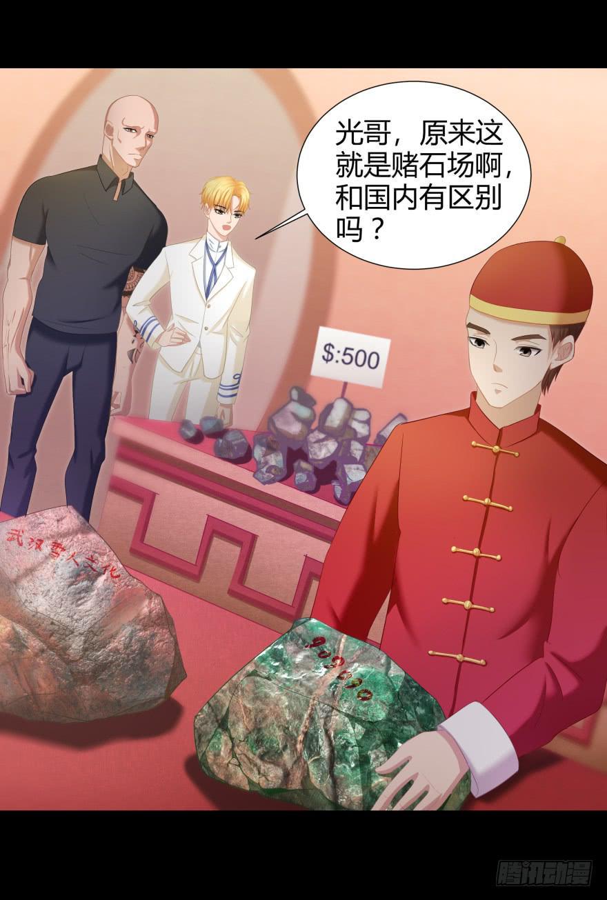 萌妖当家漫画,米国赌石1图