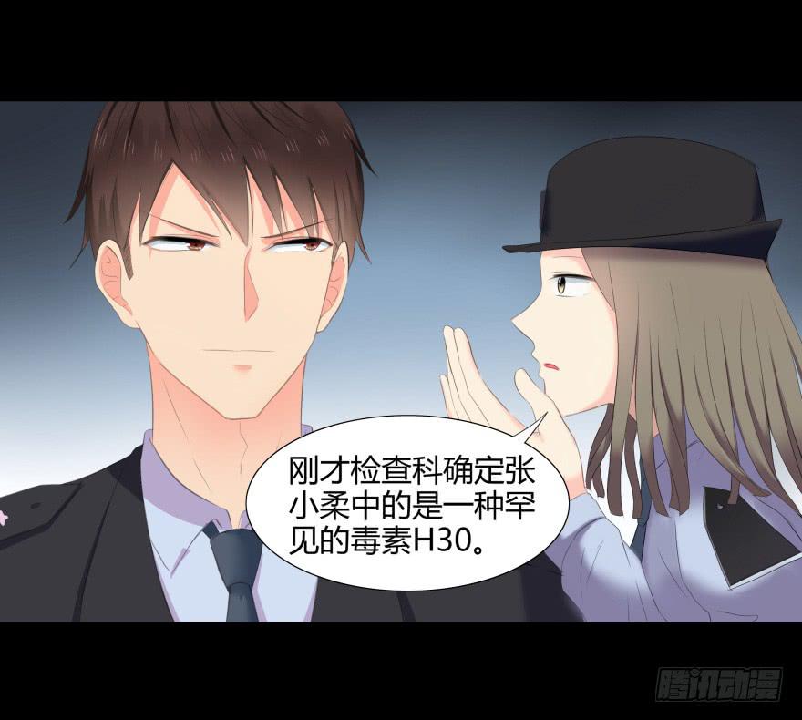 萌妖当家漫画,有人投毒2图