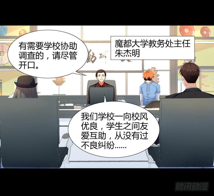 萌妖当家漫画,有人投毒2图