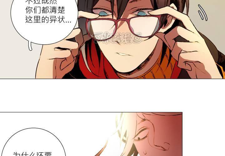 喰客漫画,第六话1图