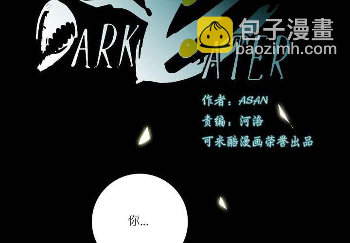 喰客漫画,第八话1图